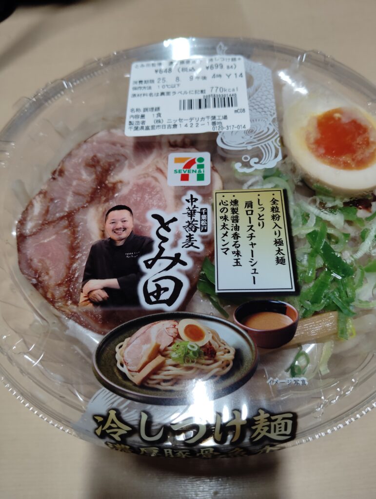セブンイレブン とみ田監修 濃厚豚骨魚介 冷しつけ麺