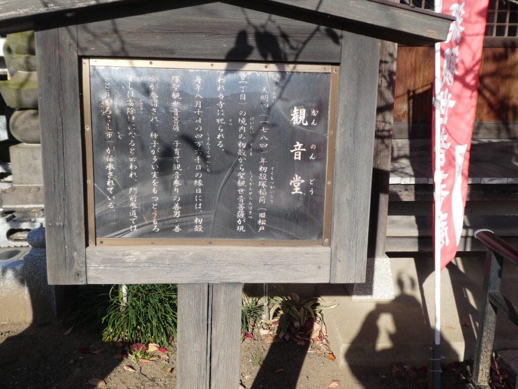 松龍寺（松戸市松戸）