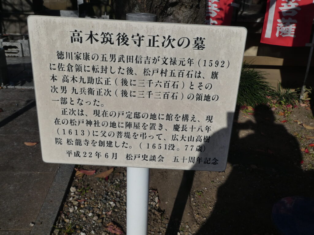 松龍寺（松戸市松戸）