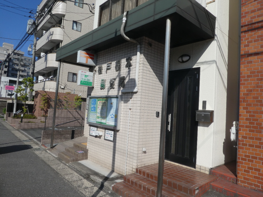 松戸根本郵便局（松戸市根本）