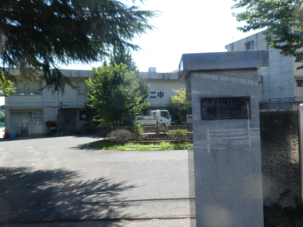 松戸市立第二中学校