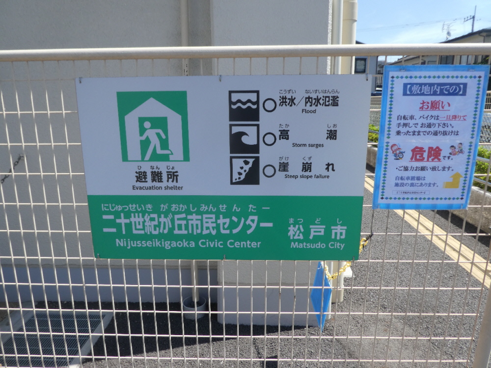 二十世紀が丘市民センター（松戸市二十世紀が丘中松町）