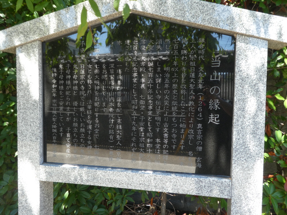 慶国寺 (松戸市秋山)