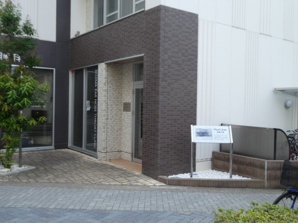 マツモトキヨシ創業の地