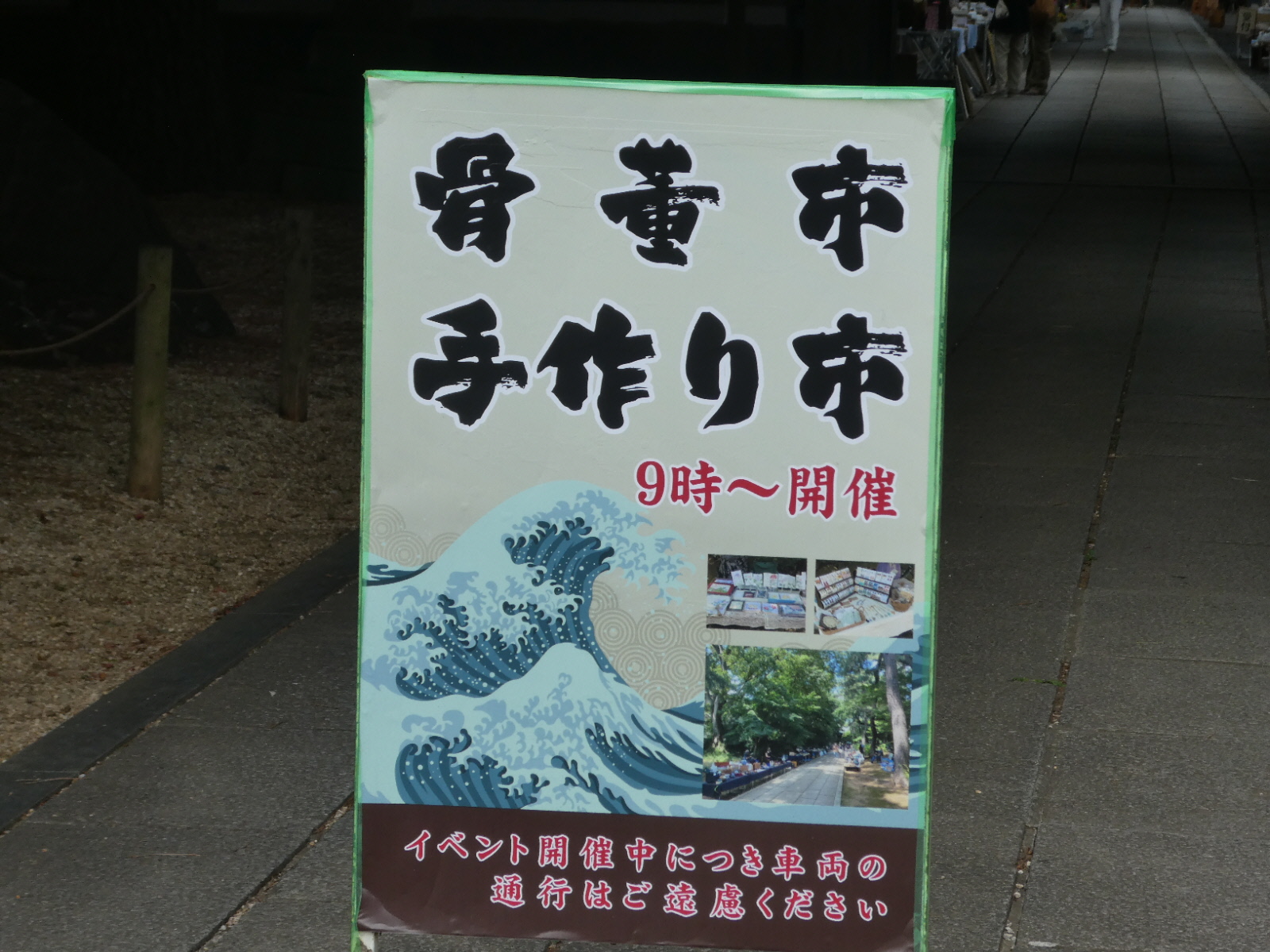 昨日の東漸寺アンティーク市と手作り市の模様