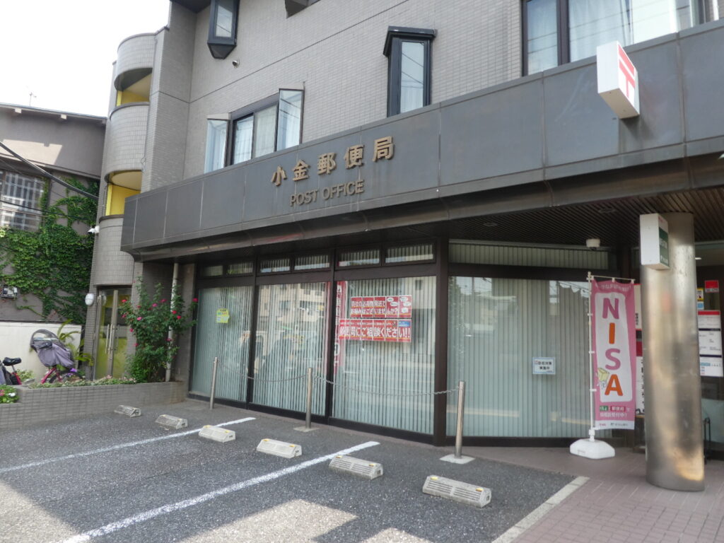 小金郵便局（松戸市小金きよしケ丘）