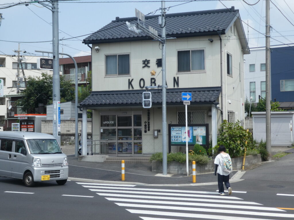 小金交番（松戸市小金きよしヶ丘）