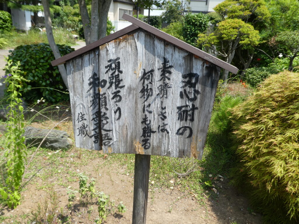 長養寺（松戸市幸田）