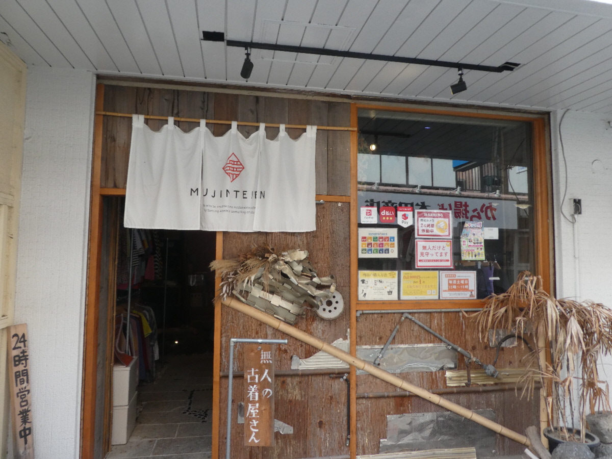 無人古着屋　無人庭園（松戸市稔台）