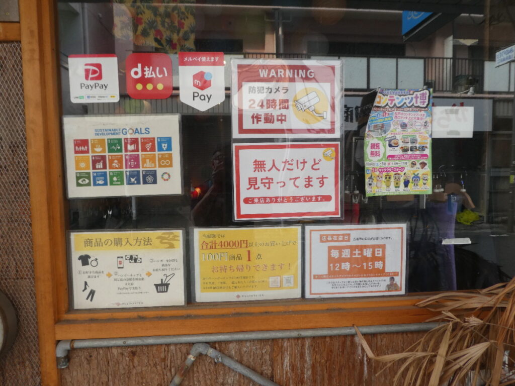 無人古着屋　無人庭園（松戸市稔台）