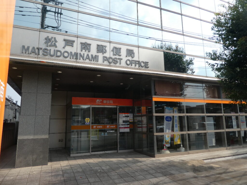 松戸南郵便局（松戸市松飛台）