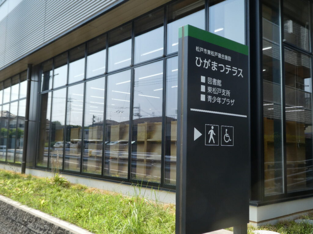 ひがまつテラス