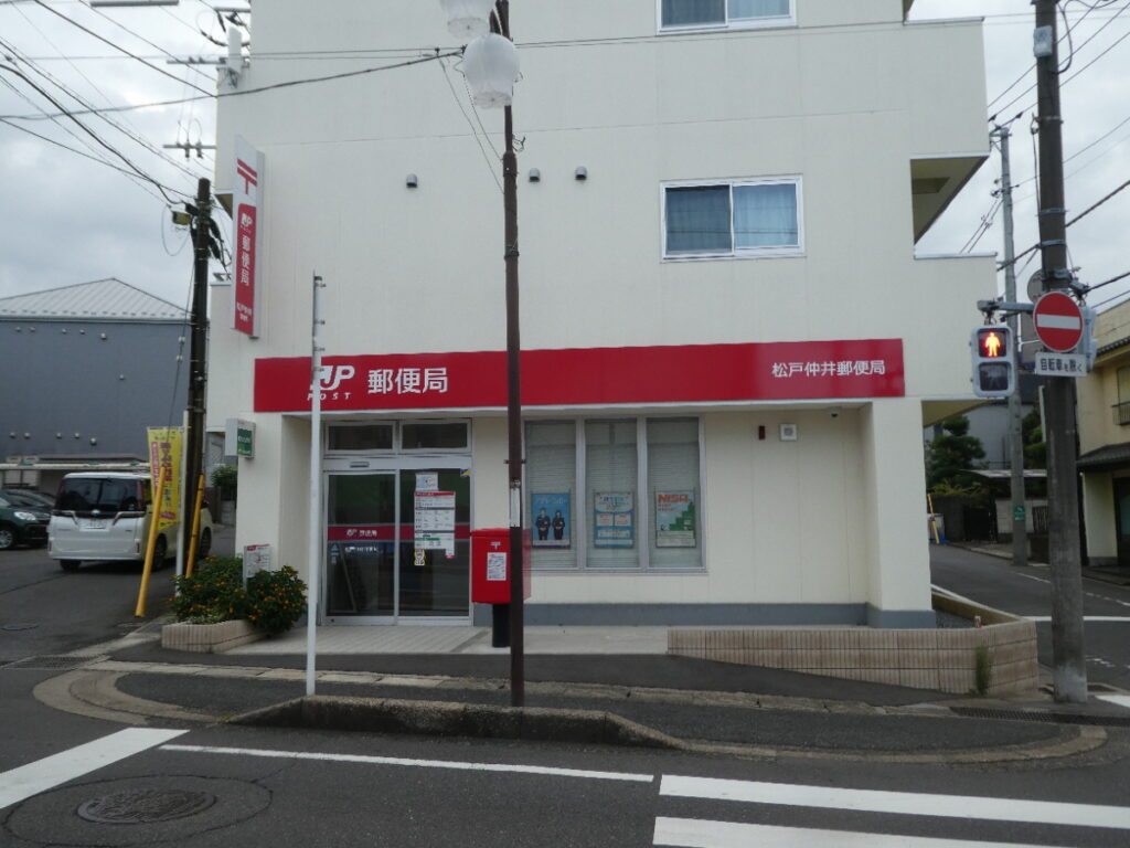 松戸仲井郵便局（松戸市仲井町）