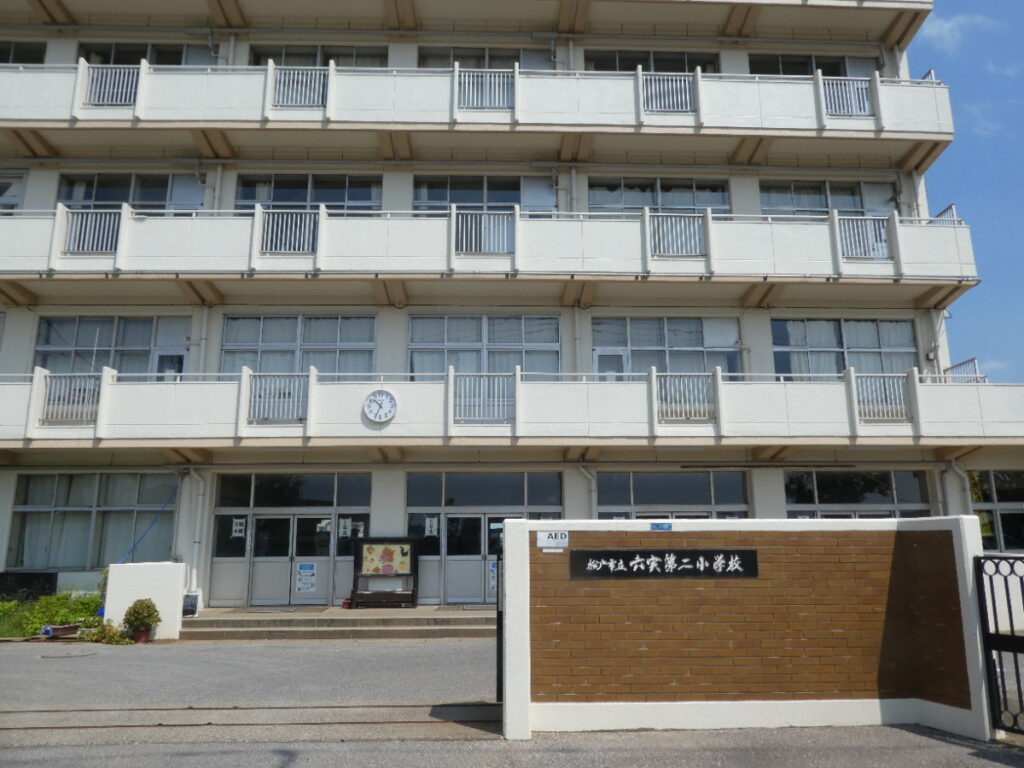 松戸市立六実第二小学校(松戸市六実)