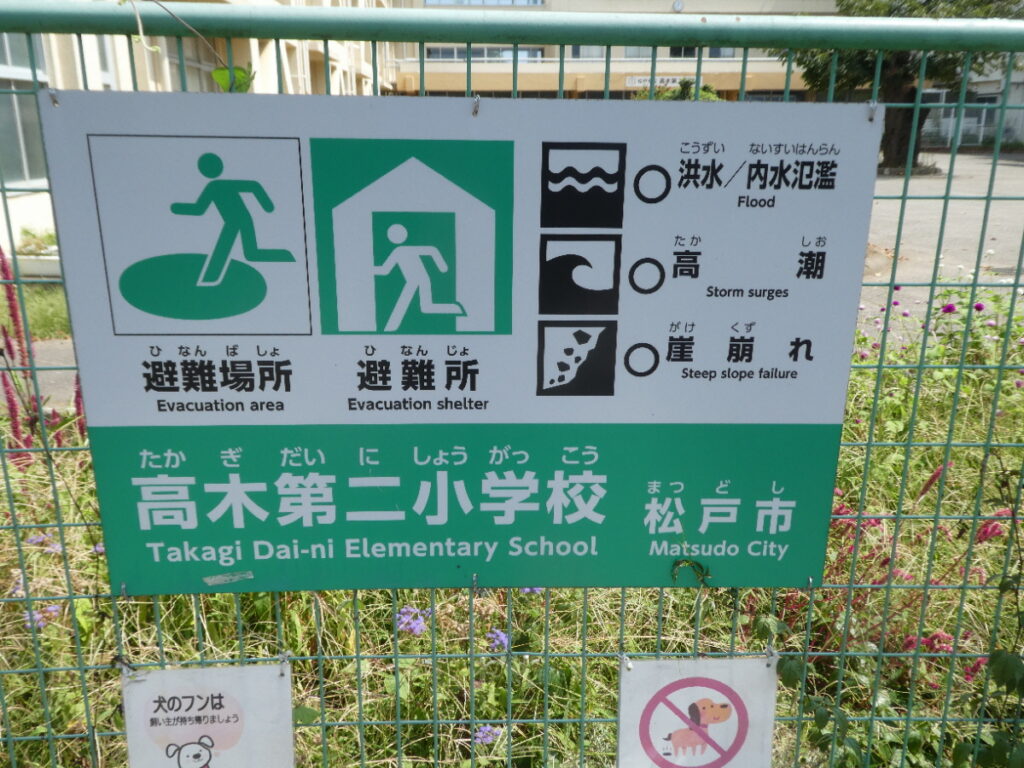 松戸市立高木第二小学校（松戸市五香）