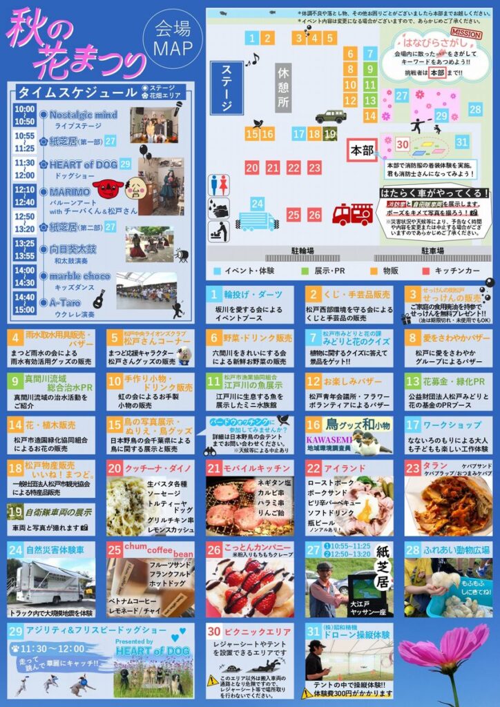 江戸川松戸フラワーライン秋の花まつり2025