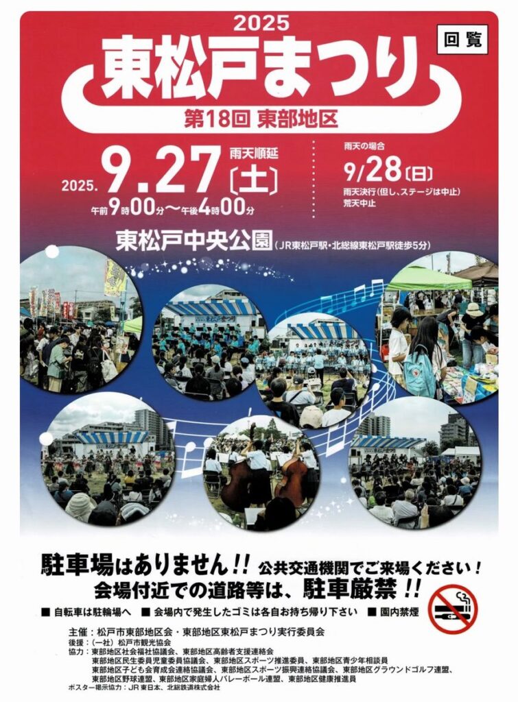 東松戸まつり2025