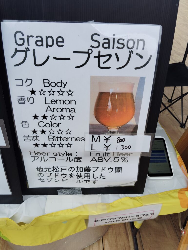 松戸クラフトビールフェスwithはしご酒