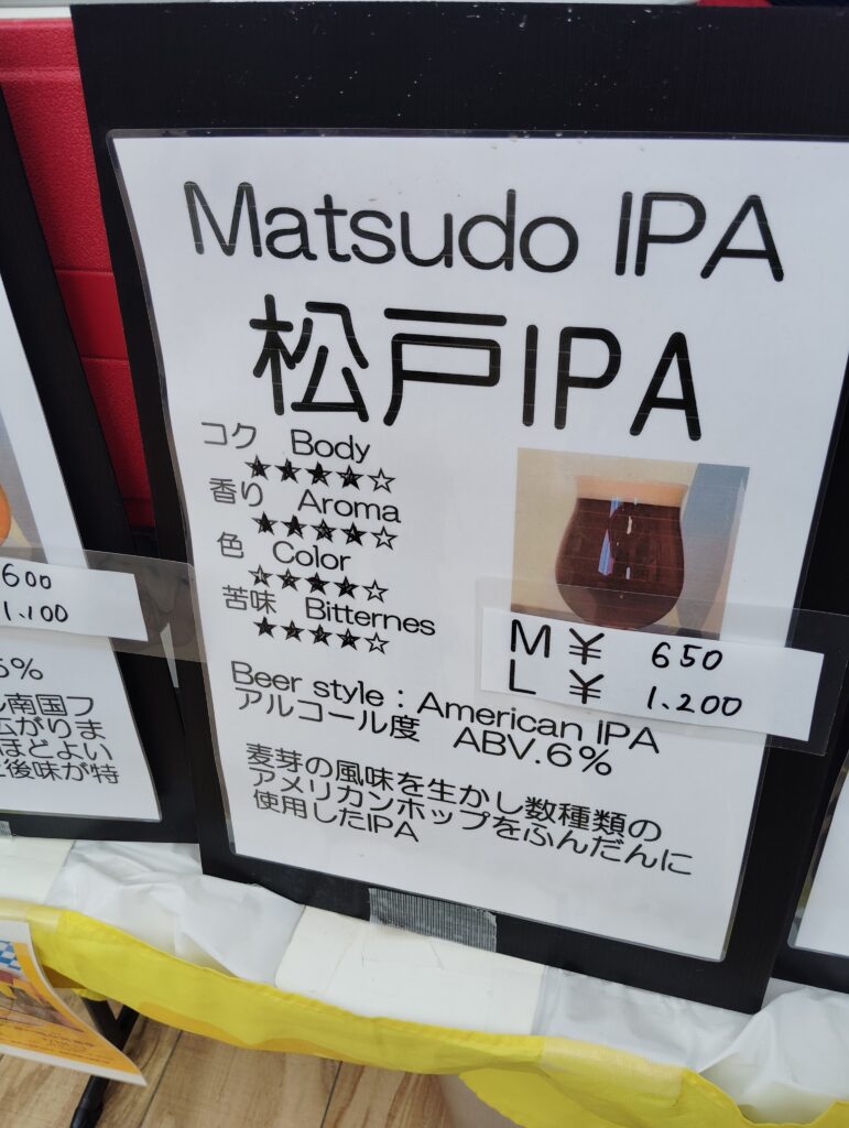 松戸クラフトビールフェスwithはしご酒