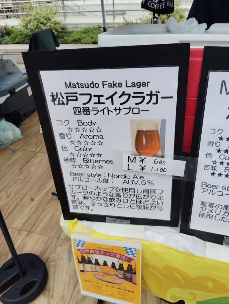 松戸クラフトビールフェスwithはしご酒