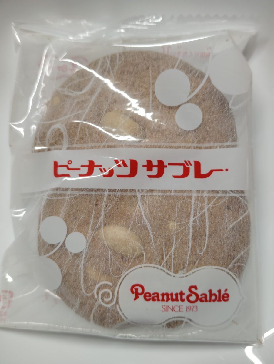 ピーナッツサブレー(ピーナッツサブレー本舗 千葉とみい)