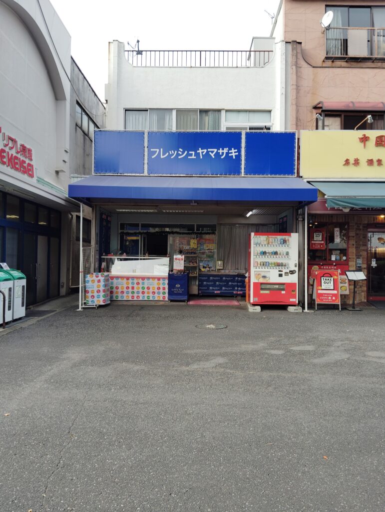 工場直売店フレッシュヤマザキ小金原店