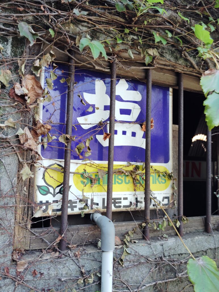 「塩」の看板