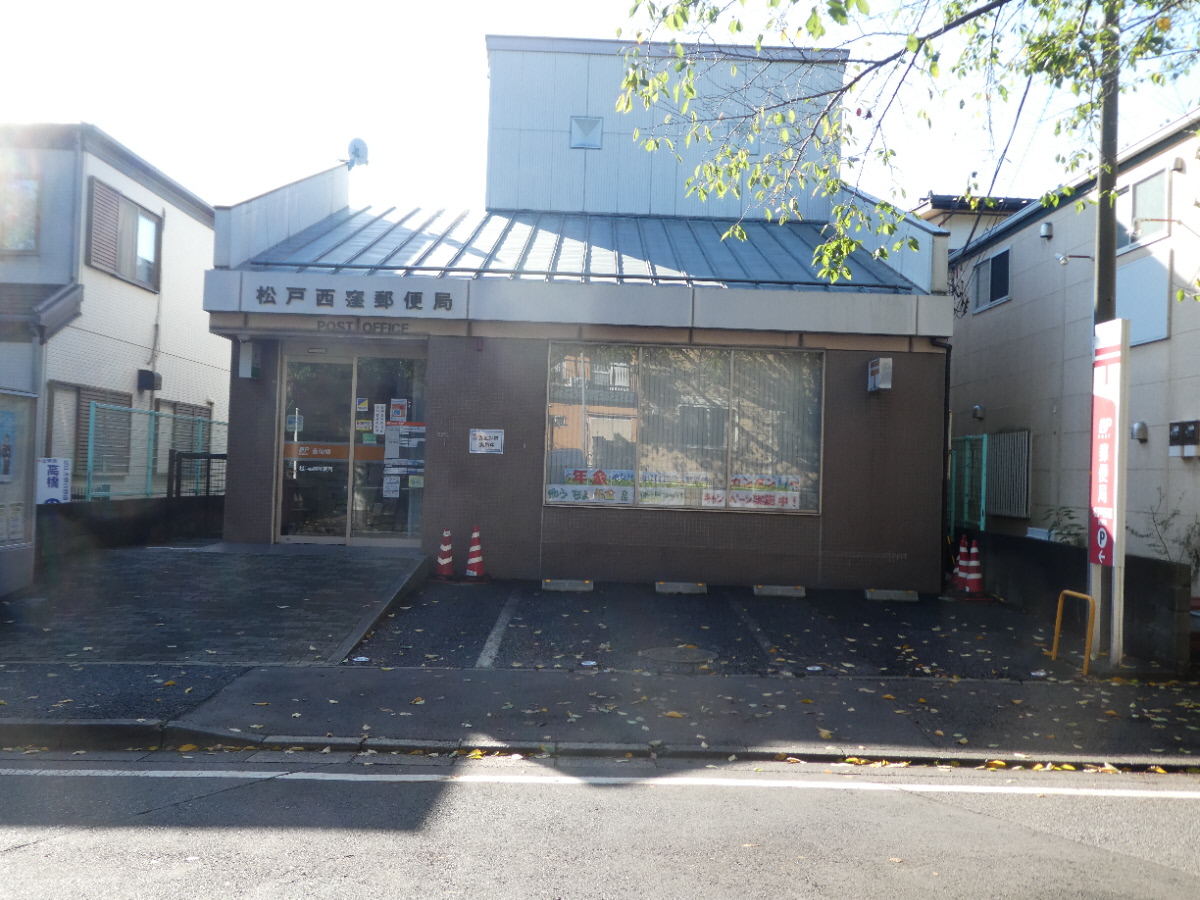 松戸西窪郵便局（松戸市常盤平西窪町）