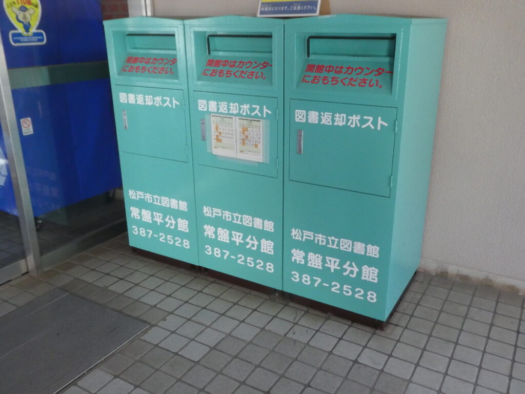 松戸市立図書館常盤平分館(松戸市常盤平)
