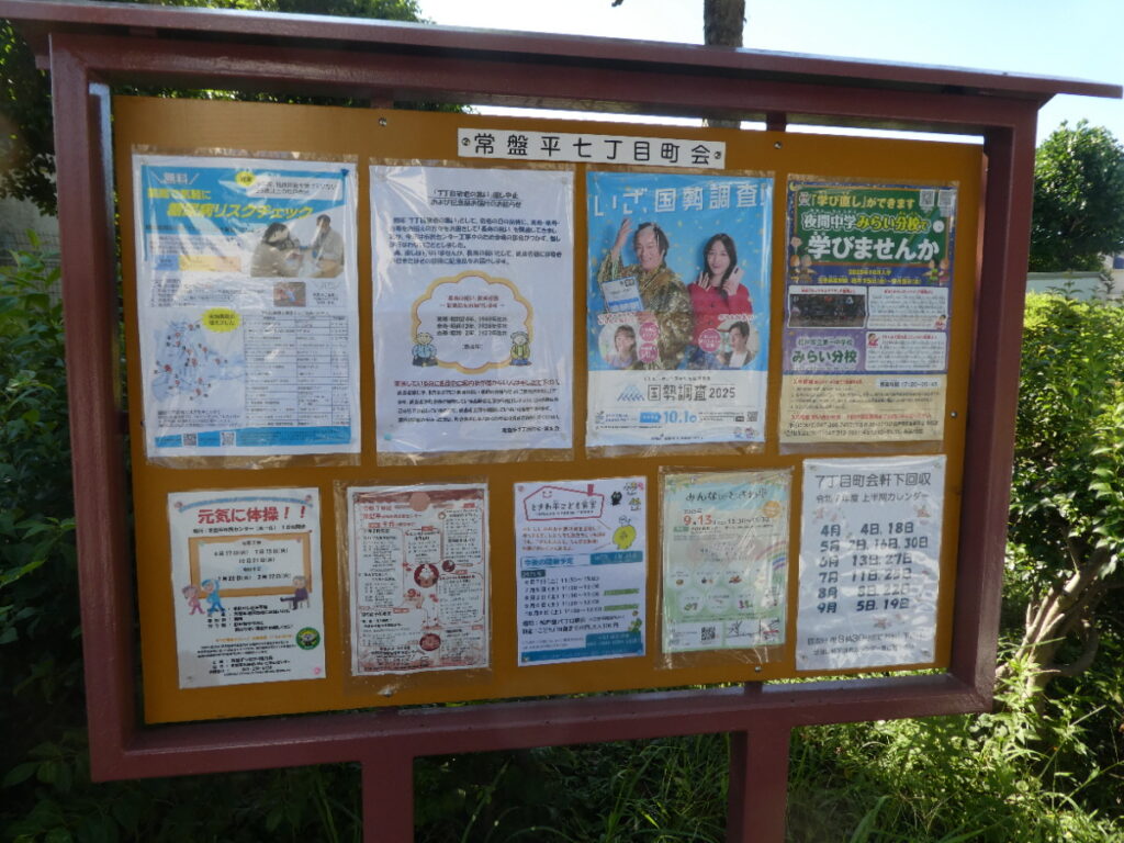 松戸市常盤平