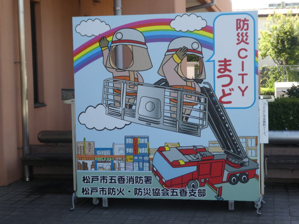 松戸市消防局 五香消防署（松戸市五香西）