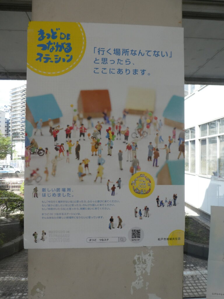 まつどDEつながるステーション の各地区の取り組みパネル展示
