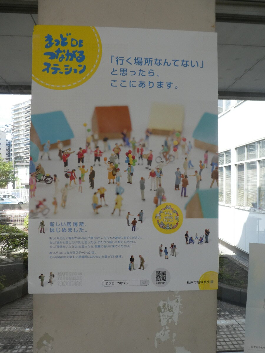 まつどDEつながるステーション の各地区の取り組みパネル展示
