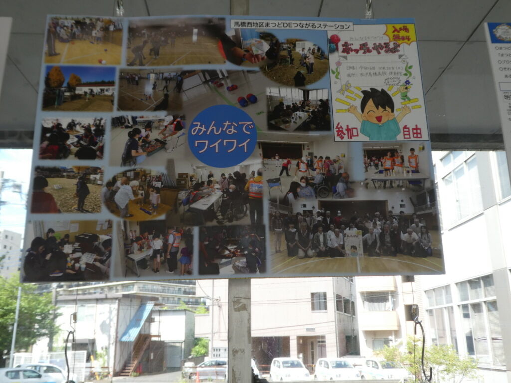まつどDEつながるステーション の各地区の取り組みパネル展示