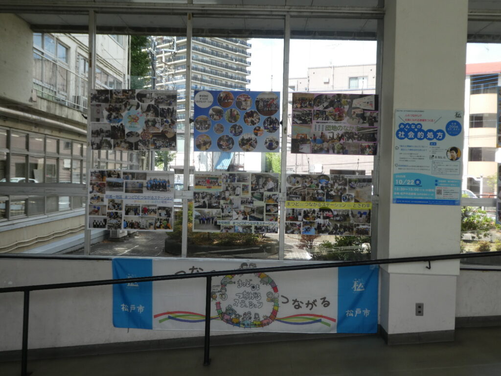 まつどDEつながるステーション の各地区の取り組みパネル展示