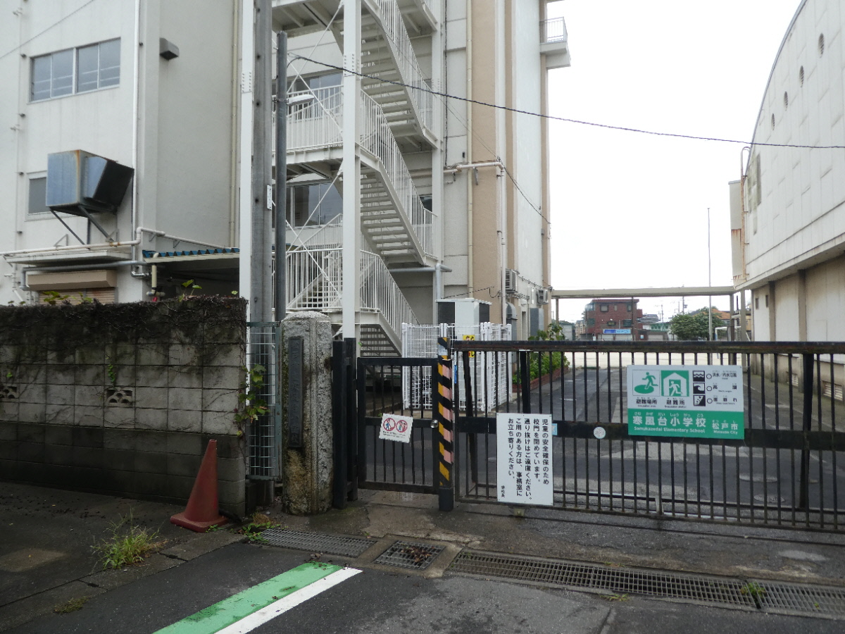 松戸市立寒風台小学校（松戸市松戸新田）