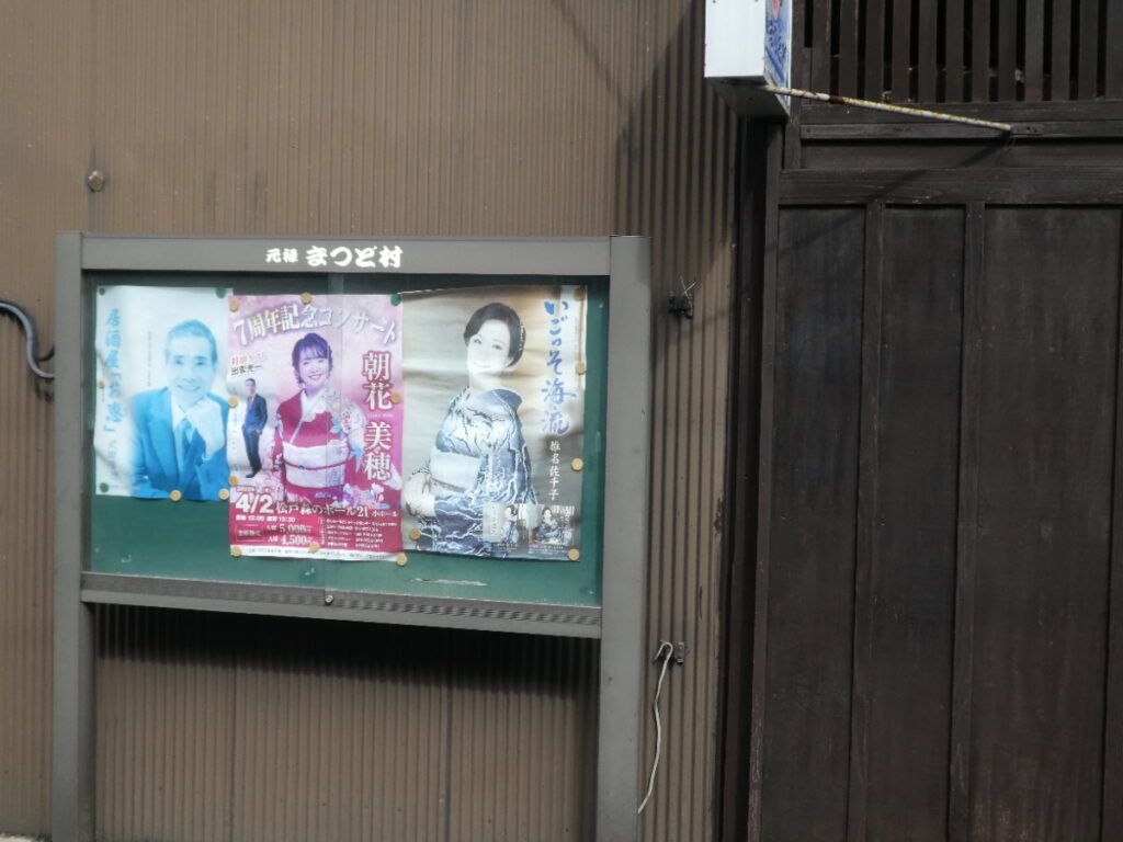 元禄まつど村（松戸市千駄堀）