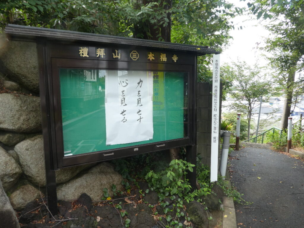 本福寺(松戸市上本郷)