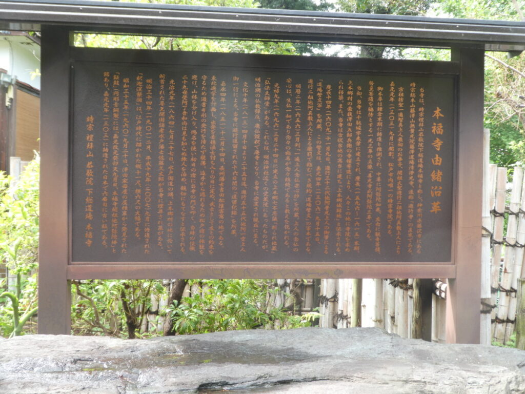 本福寺(松戸市上本郷)