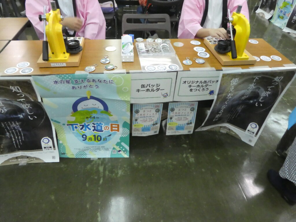 見学レポート)まつど下水道フェスタが9月14日開催された