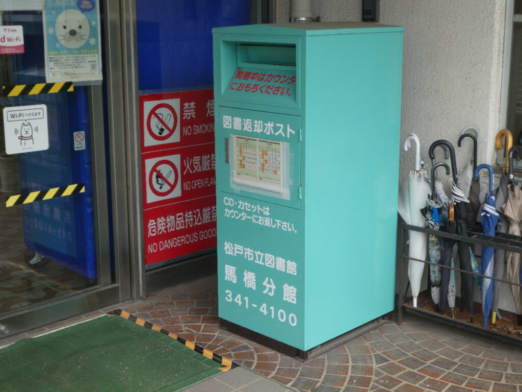 松戸市立図書館馬橋分館（松戸市西馬橋蔵元町）