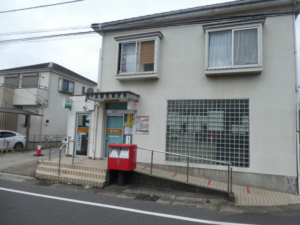 松戸馬橋西郵便局（松戸市西馬橋広手町）