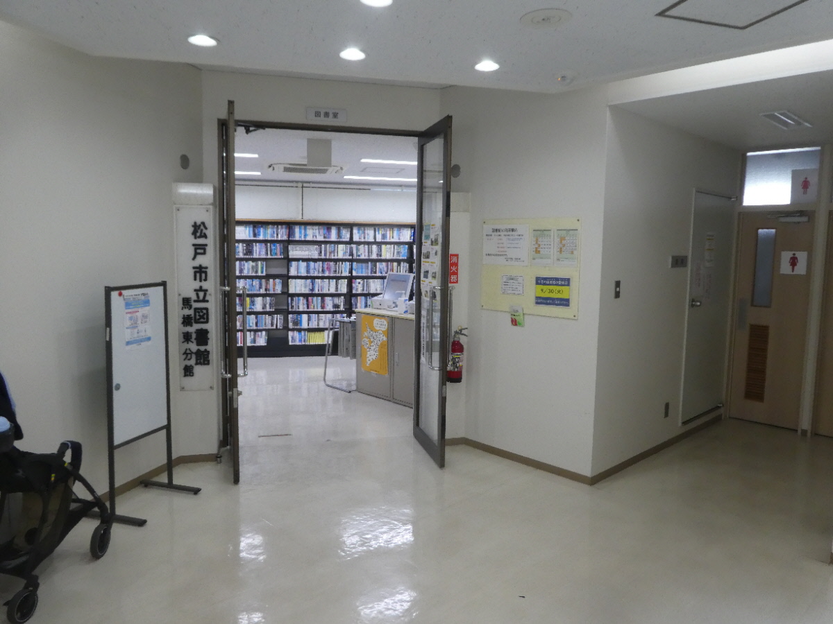 松戸市立図書館馬橋東分館（松戸市馬橋）