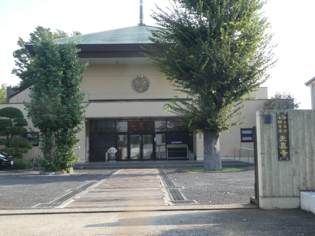 天真寺（松戸市金ケ作）