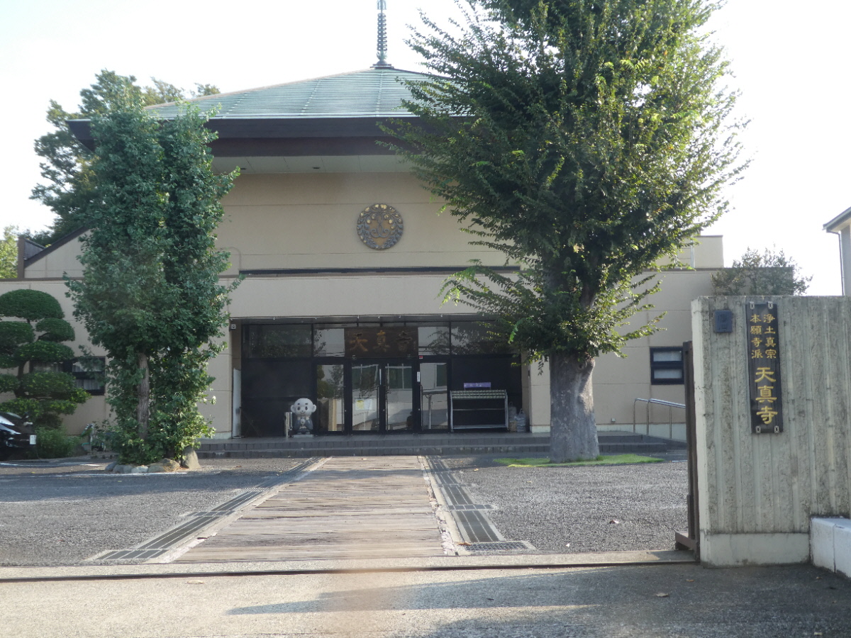 天真寺（松戸市金ケ作）
