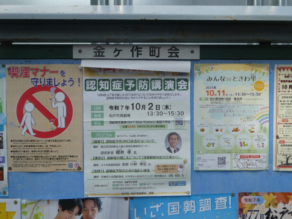 松戸市金ケ作