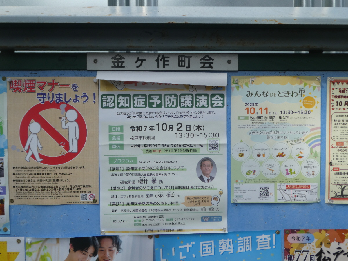 松戸市金ケ作