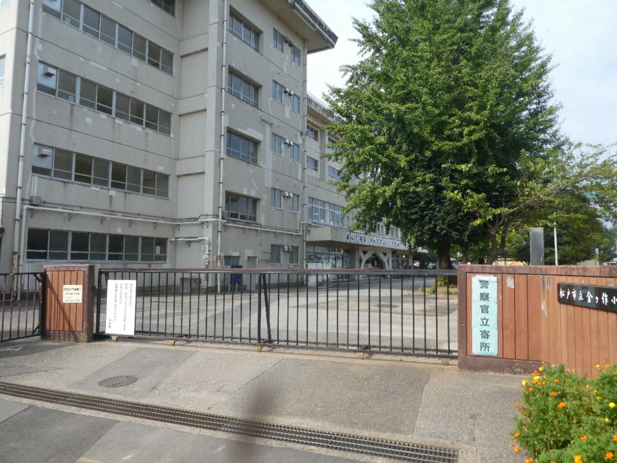 松戸市立金ケ作小学校（松戸市金ケ作）