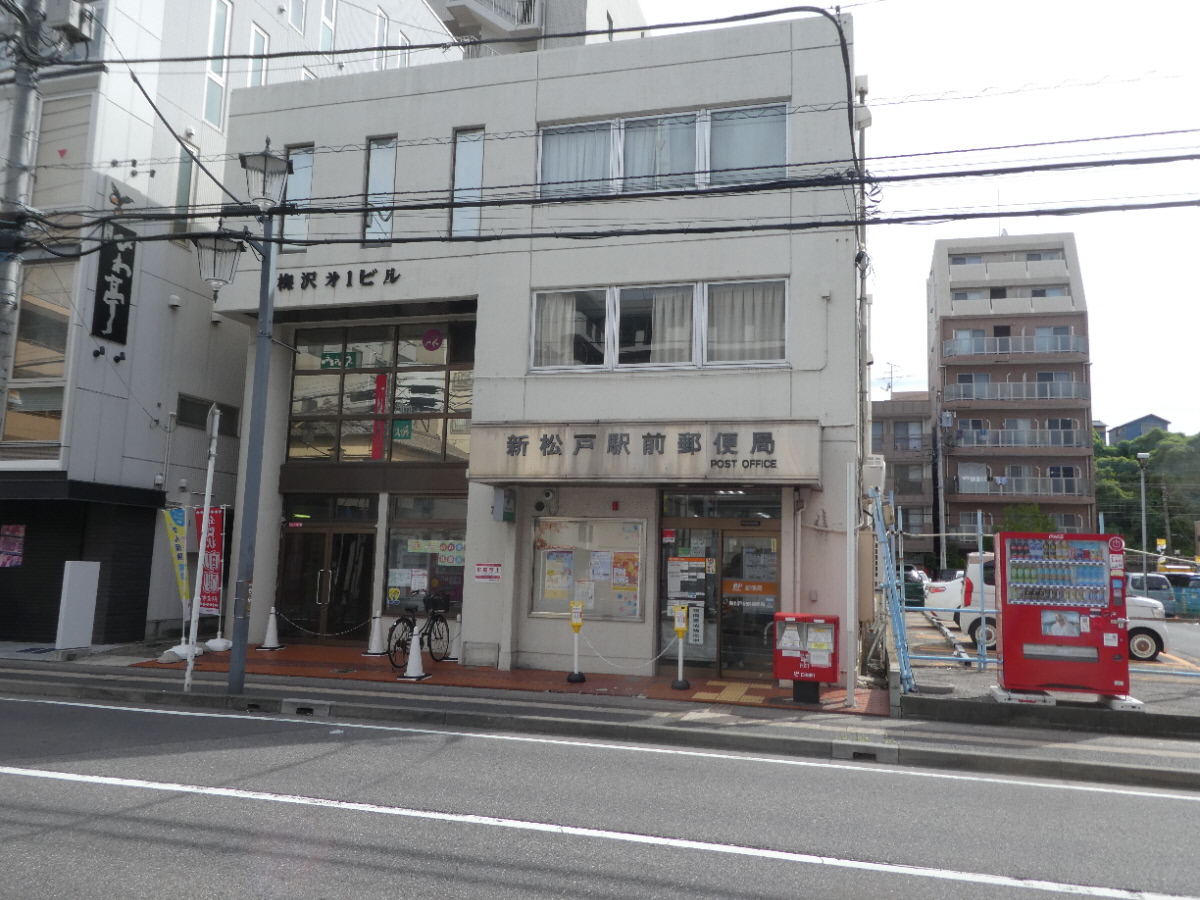 新松戸駅前郵便局（松戸市新松戸）