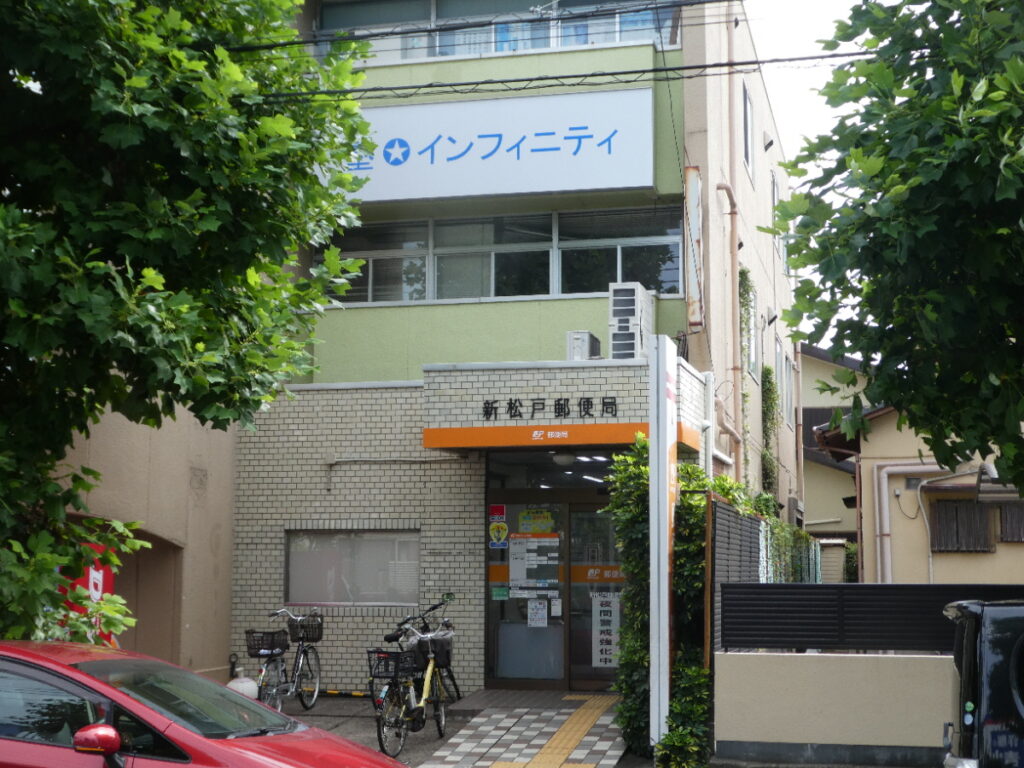 新松戸郵便局（松戸市新松戸）